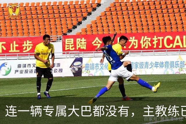 连一辆专属大巴都没有，主教练已78岁，库拉索队凭什么打进世界杯？